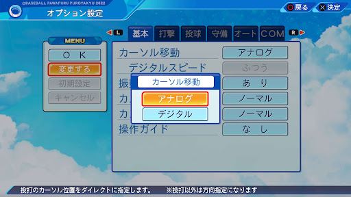 オプション設定