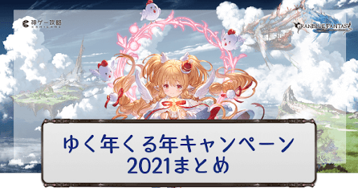 ゆく年くる年キャンペーン