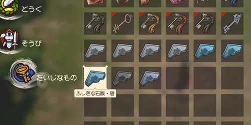 DQ7リイマジンド_大事なもの欄で碧の所持状況確認