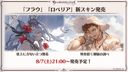 フラウ・ロベリアスキン