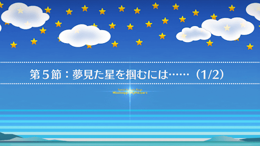 fgo-第5節_第5節-1