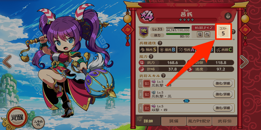 ブラウザ三国志天_コストが低い