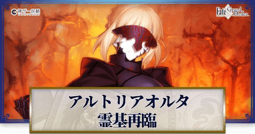 fgo-アルトリアオルタ