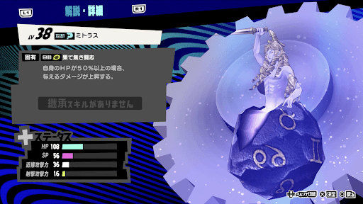 ミトラスの性能