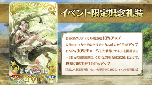 fgo-ぐだぐだ邪馬台国2020