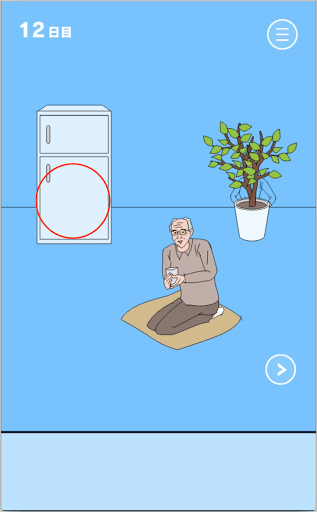 ママにゲーム隠された！_冷蔵庫