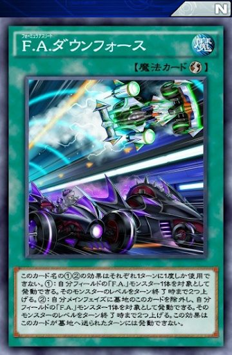 FAダウンフォース