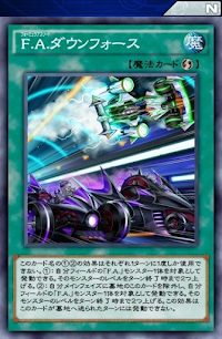 FAダウンフォース