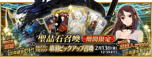 項羽ピックアップ