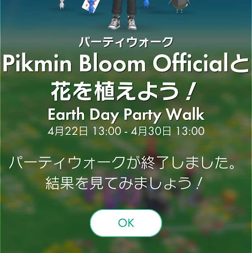 パーティウォーク終了