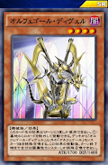 オルフェゴールデッキ