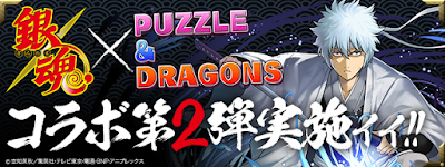 銀魂コラボ第2弾