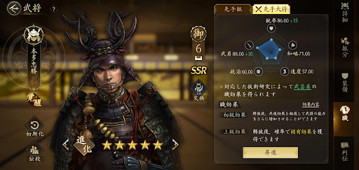 天下への道_武将の職を上位職に変更できる