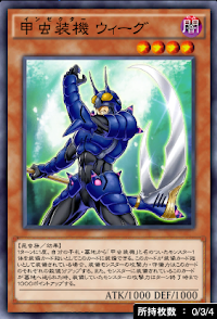 甲虫装機ウィーグ