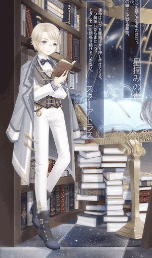 スターアトラス1