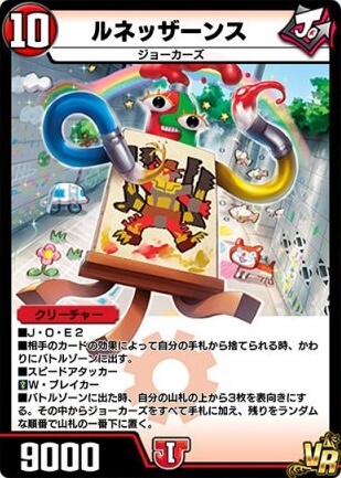 デュエプレ＿ルネッザーンス