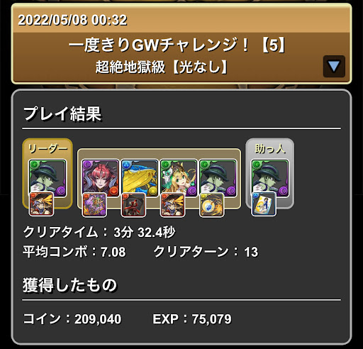 一度きりGWチャレンジ5-メルエム