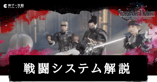 戦闘システム解説