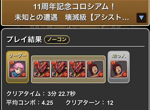 11周年記念コロシアム-メタルアンタレスループ