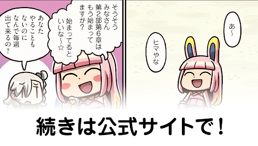 fgo-ますますマンガでわかる！FGO199話