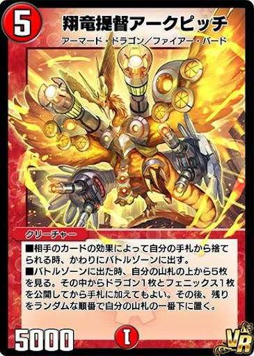 デュエプレ＿翔竜提督アークピッチ
