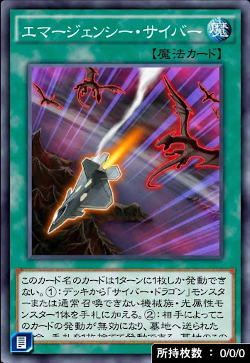 エマージェンシー・サイバー