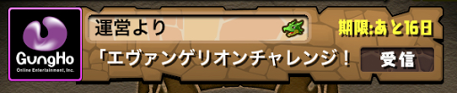 開催記念エヴァンゲリオンガチャ