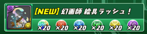 幻画師 絵具ラッシュ！