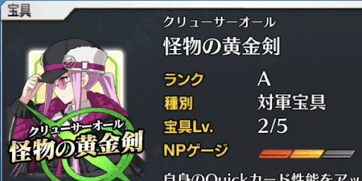 メドゥーサセイバー宝具