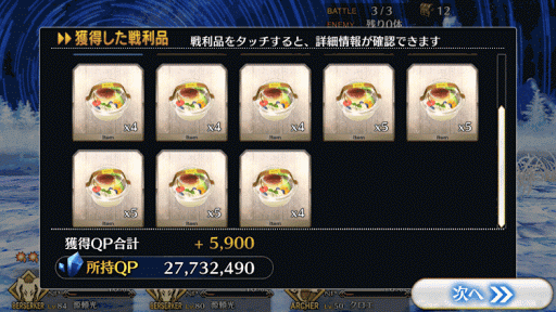 fgo-星原と水晶の国_B+_報酬画面2