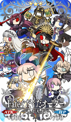 Fateぐだぐだオーダー