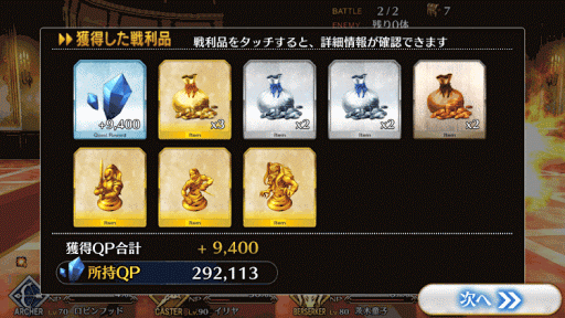 fgo-暗黒回廊 魔王級ドロップ