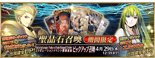 Fakeコラボギルガメッシュ