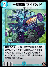 一撃奪取 マイパッド