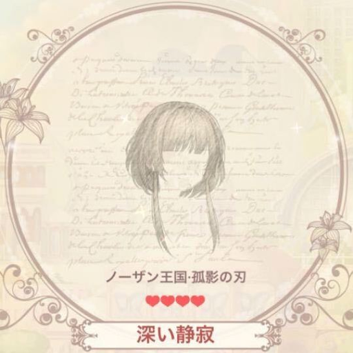 深い静寂（ヘアスタイル）