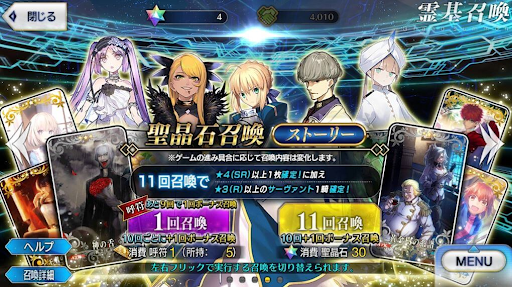 fgo-聖晶石ガチャ