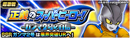 ガンマ2号の自信