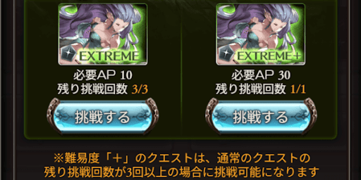 EXTRME+の開始条件の参考画像