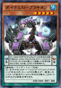 ダイナミスト・ブラキオン