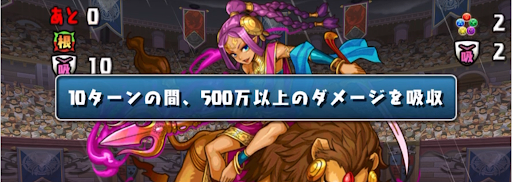 90分チャレンジ-ダメージ吸収