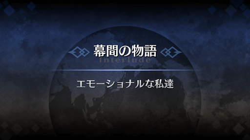 幕間の物語_清少納言幕間1