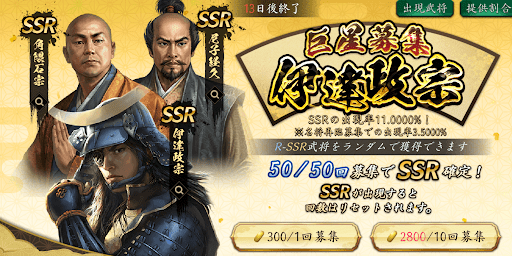 伊達政宗・種子島恵時目的なら引くべき