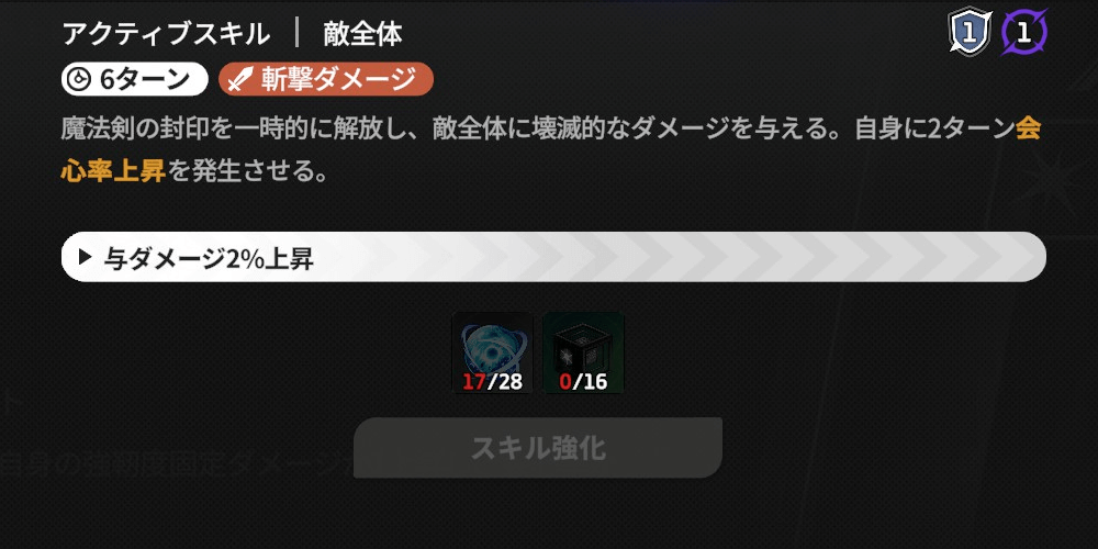 スターセイヴァー_スキルの強化にはエーテルダストを使用