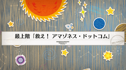 fgo-アルテミス神殿タワー(アマゾネスドットコム)_50階