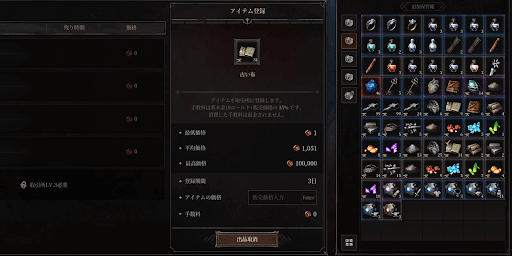 ダンジョンストーカーズ_取引所で売却する