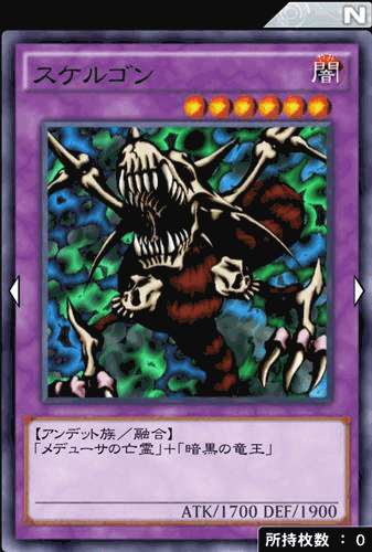 スケルゴン