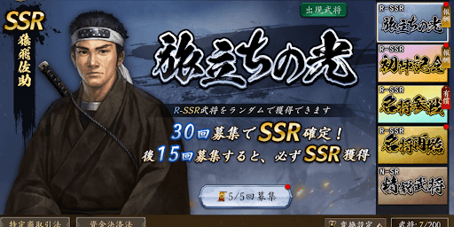 旅立ちの光からは一部武将しか出ない