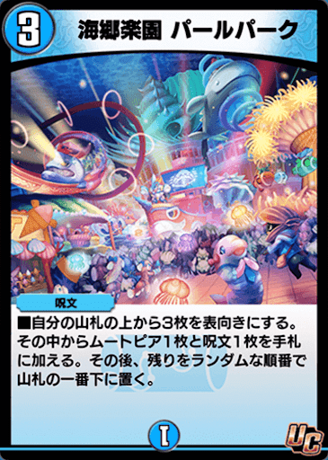 デュエプレ＿海郷楽園 パールパーク