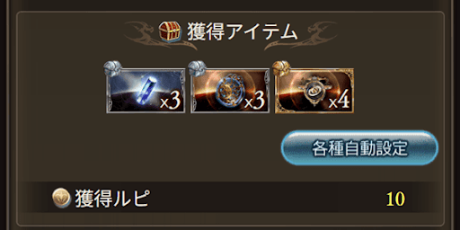 ベラトールのEXTREMEを周回して集める