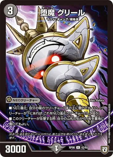 デュエプレ＿堕魔グリール